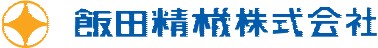 飯田精機株式会社のロゴ