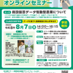 令和8年埼玉県スマート農業オンラインセミナーチラシ